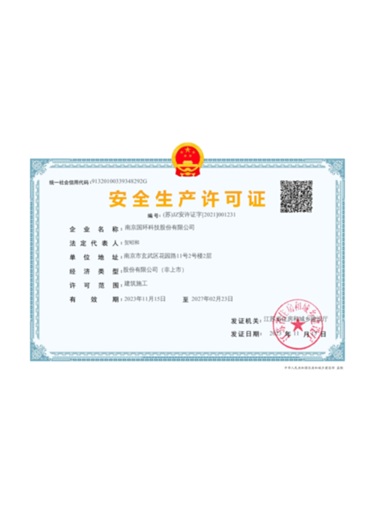 安全生產許可證